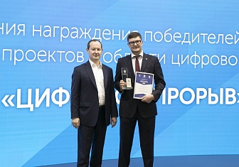 На МФЭС наградили победителей конкурса «Цифровой прорыв»