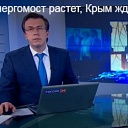 «Вести» об электроснабжении Крыма